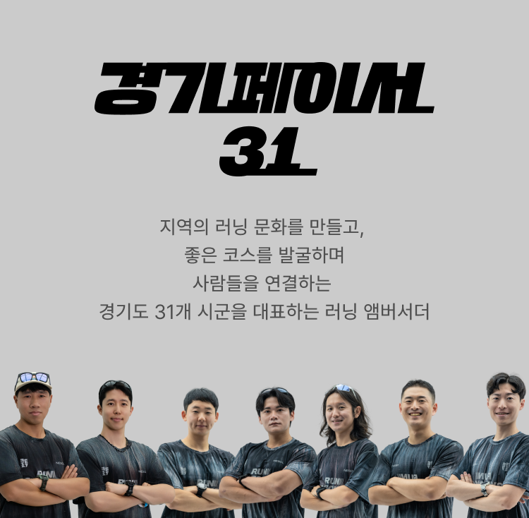 경기페이서 소개 배너