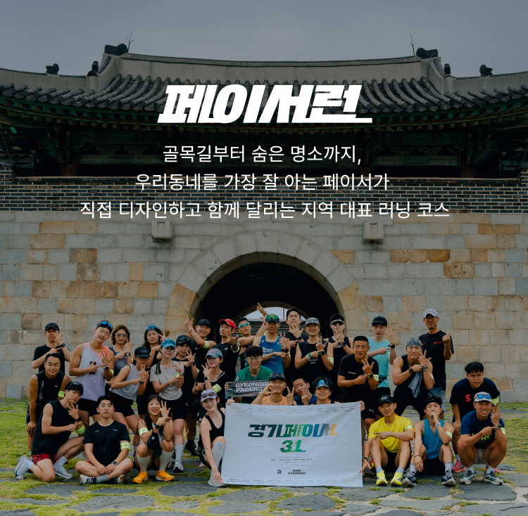 페이서런 소개 배너